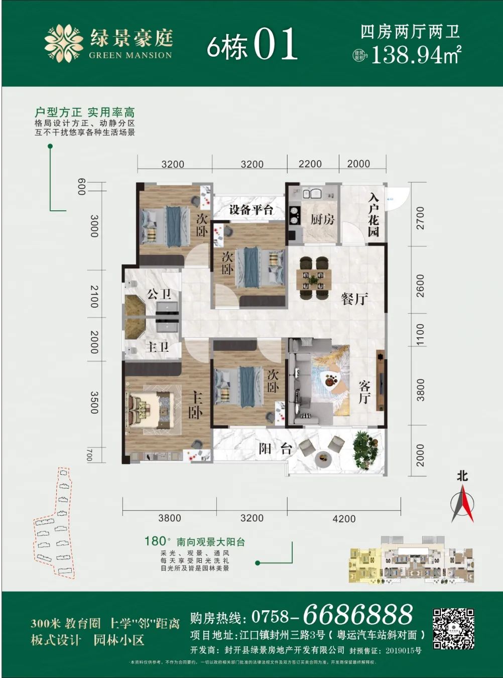 绿景豪庭(图12)
